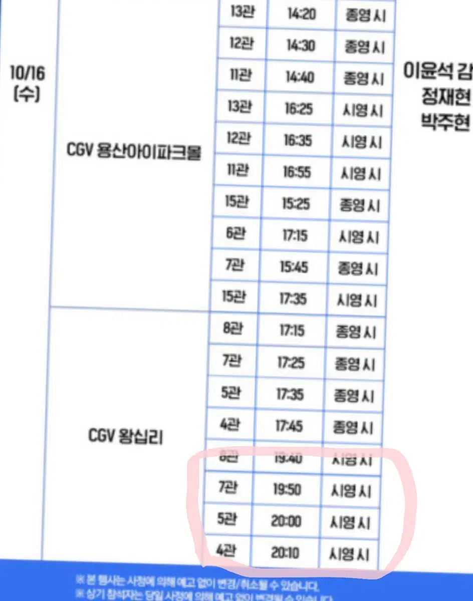 6시간후 너는 죽는다 무대인사 양도 받아요ㅠㅠㅠ